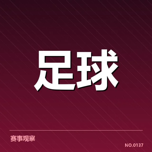 目前确认的榜首争夺形势与队伍表现