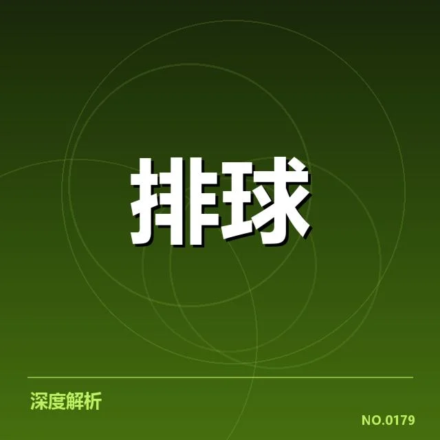 扣球与拦网数据背后，球队战术调整与运动员表现疑问