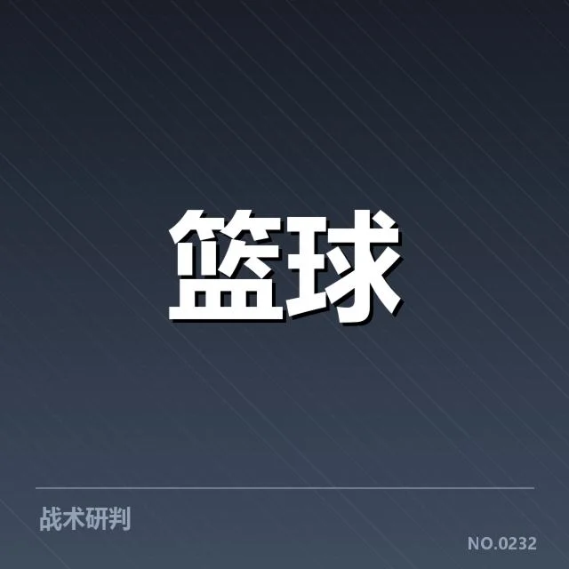 姚明参与CBA球员交易：交易动机与球队策略疑问