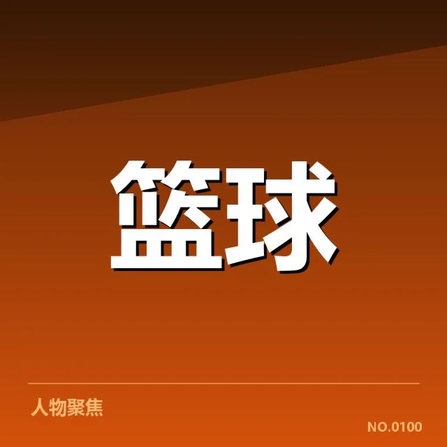 公开确认的CBA球员交易名单