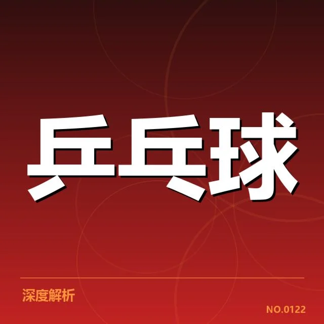 乒乓球世界杯确认的参赛选手名单